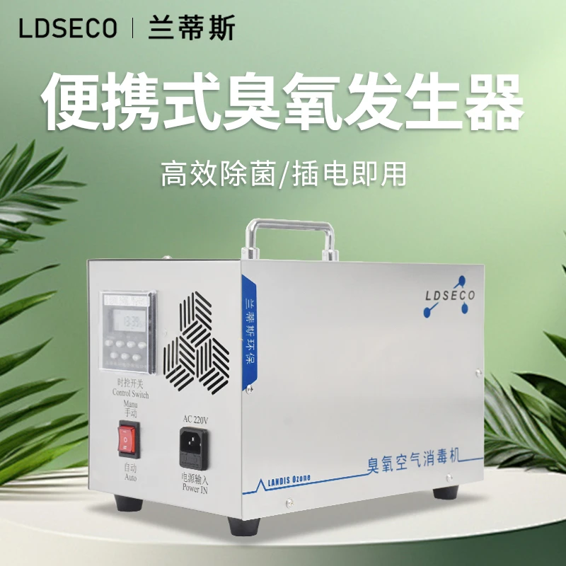 食品厂空间消毒必备可定制臭氧消毒机KX手提便携超方便