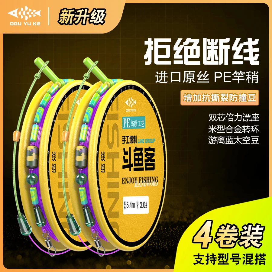 斗鱼客主线成品线组套装渔具鱼线高强拉力全套鲫鲤鱼进口钓鱼线