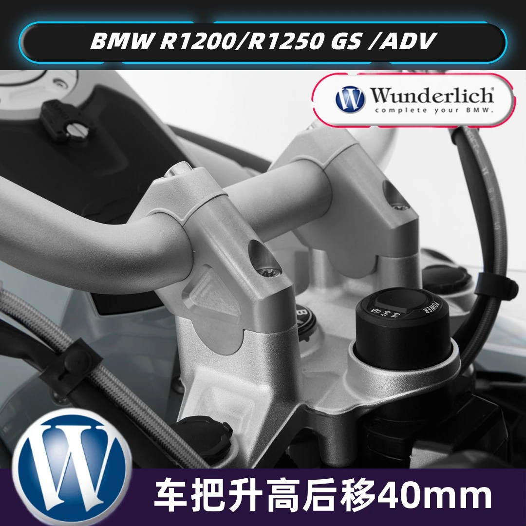 德国W厂宝马摩托车R1200/1250GS/ADV水鸟车把加高后移进口改装件