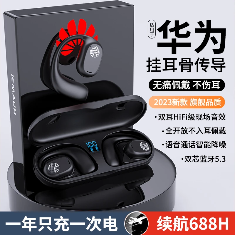 开放式不入耳挂耳式真无线骨传导蓝牙耳机跑步运动长续航通用双耳