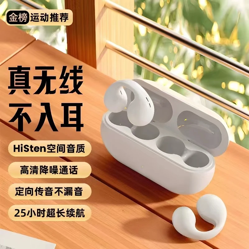 【品质高货】气传导无线不入耳蓝牙耳机耳夹式适用苹果安卓L