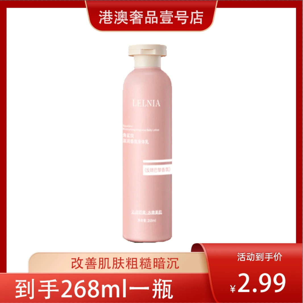 【年货节】Lelnia-角鲨烷滋润香氛身体乳