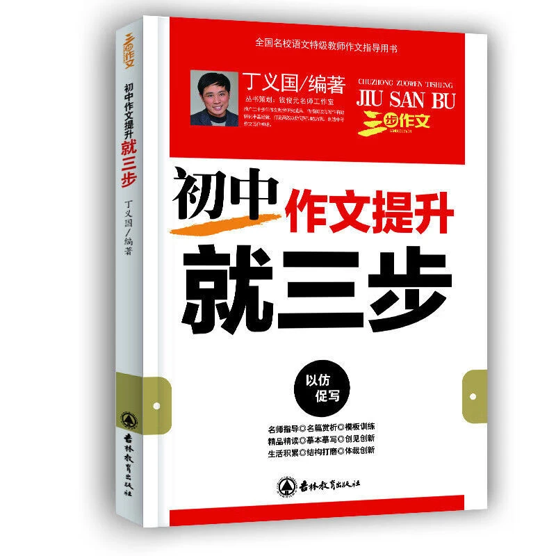 初中作文提升就三步 名师推荐技巧方法提升 一本通初中通用书籍
