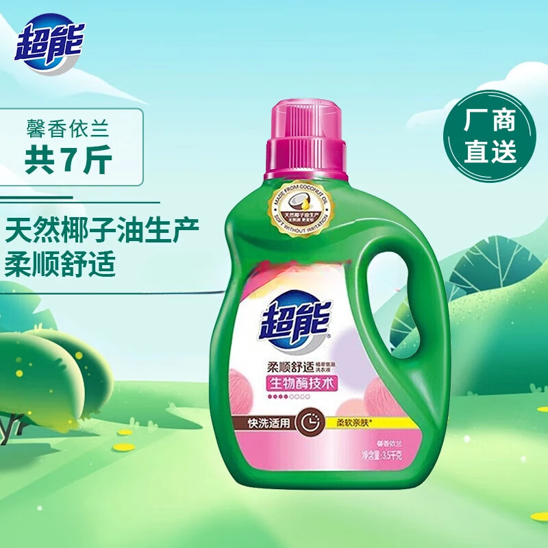 洗衣液3.5kg每瓶持久留香馨香依兰植翠低泡去污除菌护衣洁净