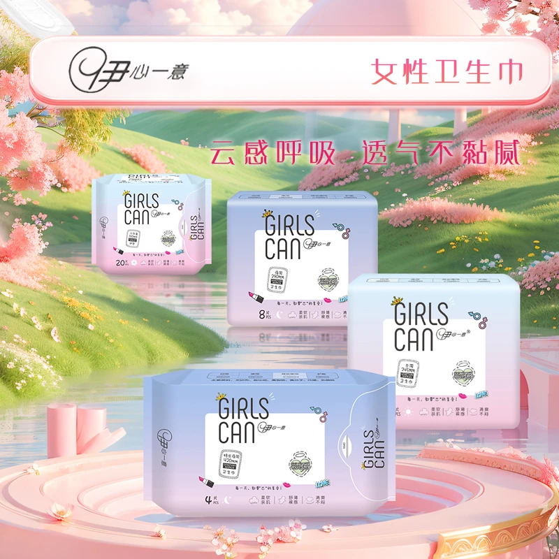 伊心一意柔软卫生巾夜用防侧漏瞬吸干爽透气超薄防漏棉柔姨妈巾