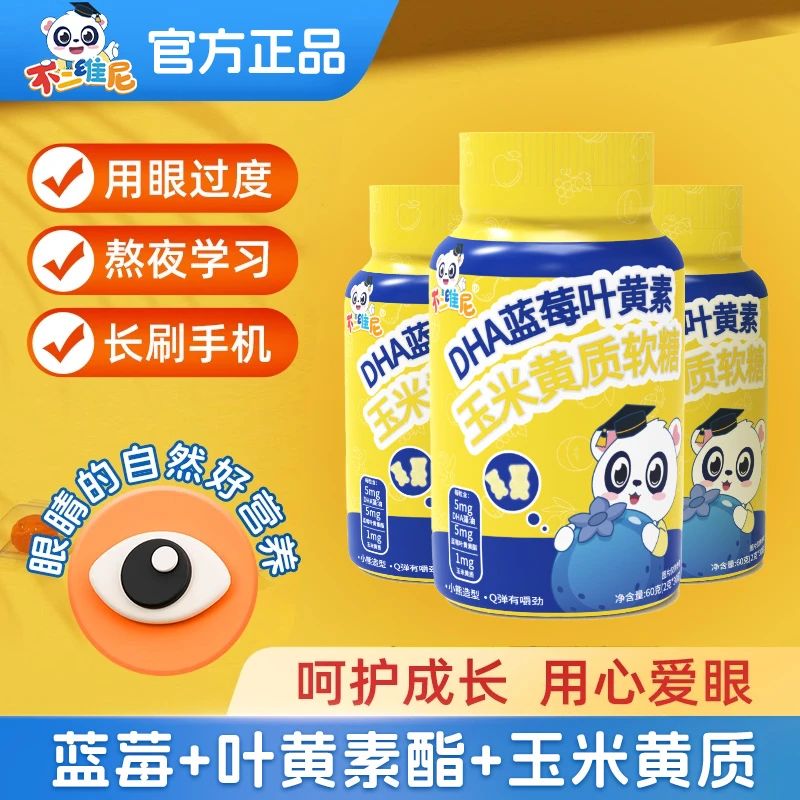 6瓶 DHA蓝莓叶黄素玉米质软糖儿童正品眼部营养补充糖果零食