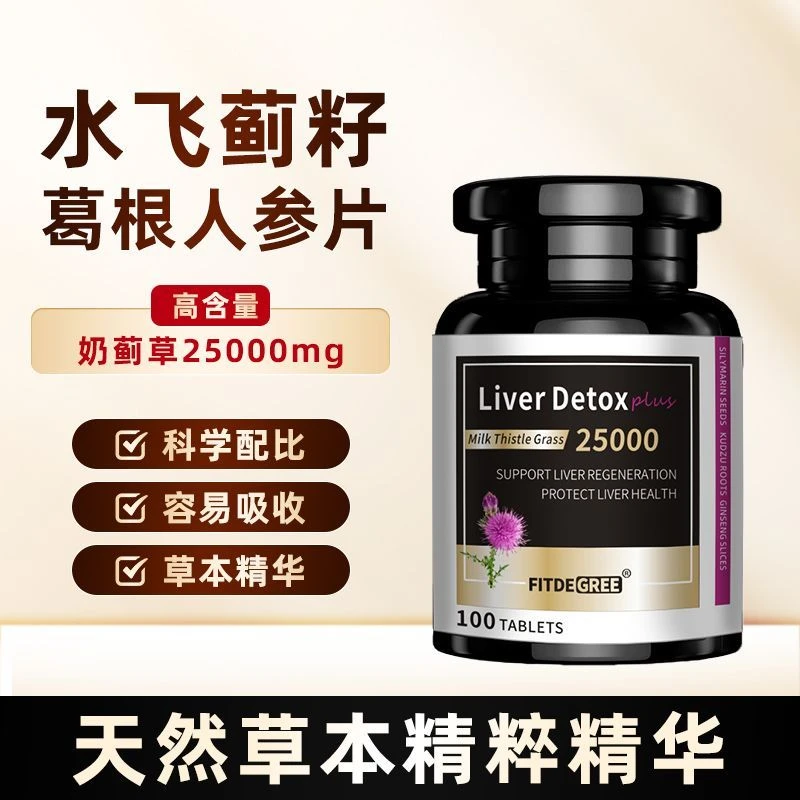 6瓶 水飞蓟籽油葛根人参片100片/瓶正品成人中老年加班熬夜舒肝片