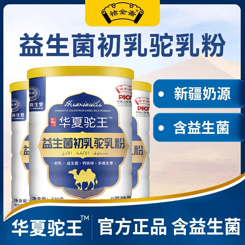到手6罐 华夏驼王益生菌初乳驼乳粉中老年维生素骆驼奶粉营养品