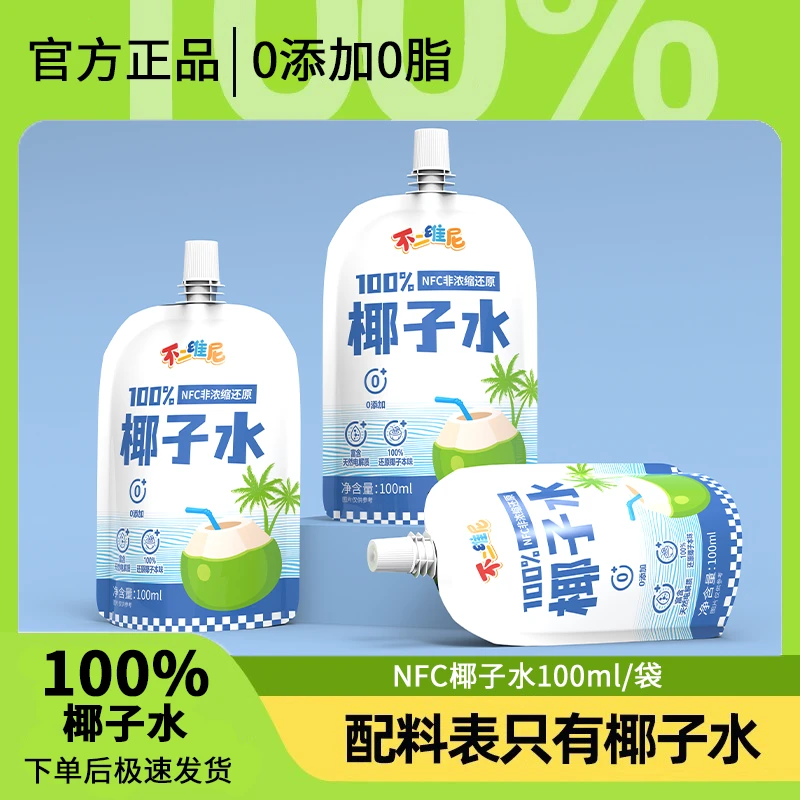 6袋 海南100%纯椰子水NFC纯天然椰青清甜电解质椰子水饮料