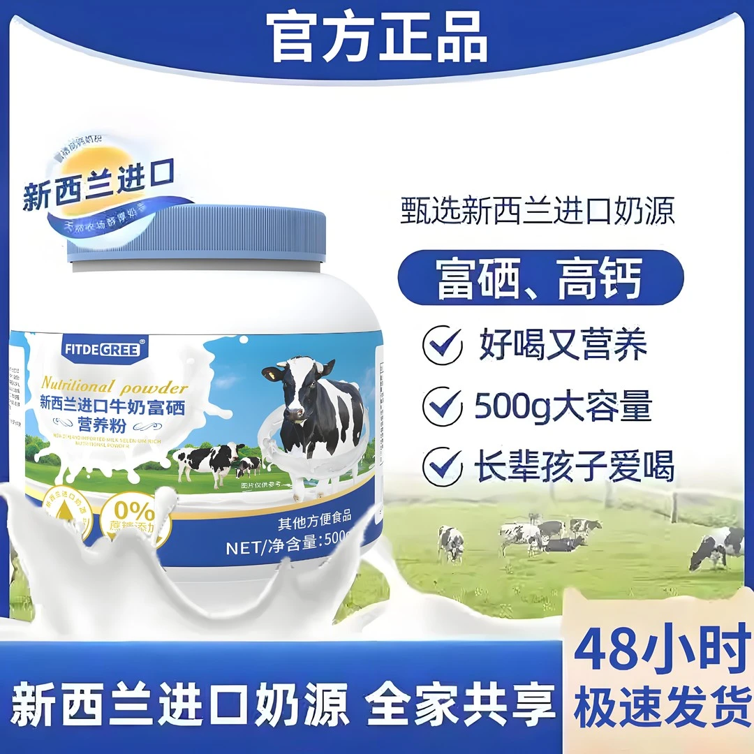 【发2罐】新西兰进口牛乳富硒牛奶营养粉中老年高钙正品500g