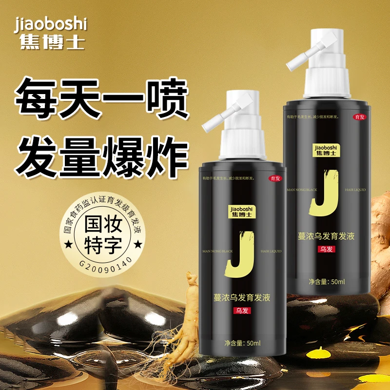 育发液防脱养发固发防掉发断发头发修护男女通用