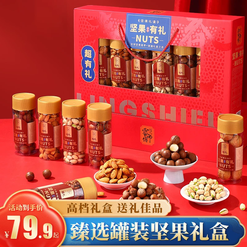 坚果礼盒高端坚果零食大礼包甄选高端混合炒货组合过年货送礼罐装