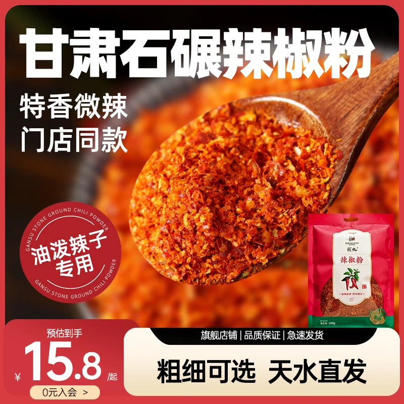 【甘肃好物】天水辣椒粉甘肃麻辣烫甘谷辣椒粉面甘肃特产特色辣椒面