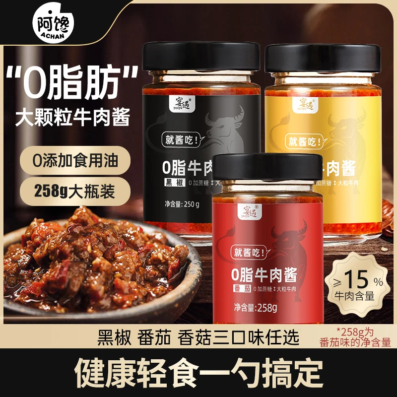 大颗粒牛肉酱0脂肪酱料拌饭拌荞麦面辣椒酱调料减0低脂卡面酱健康