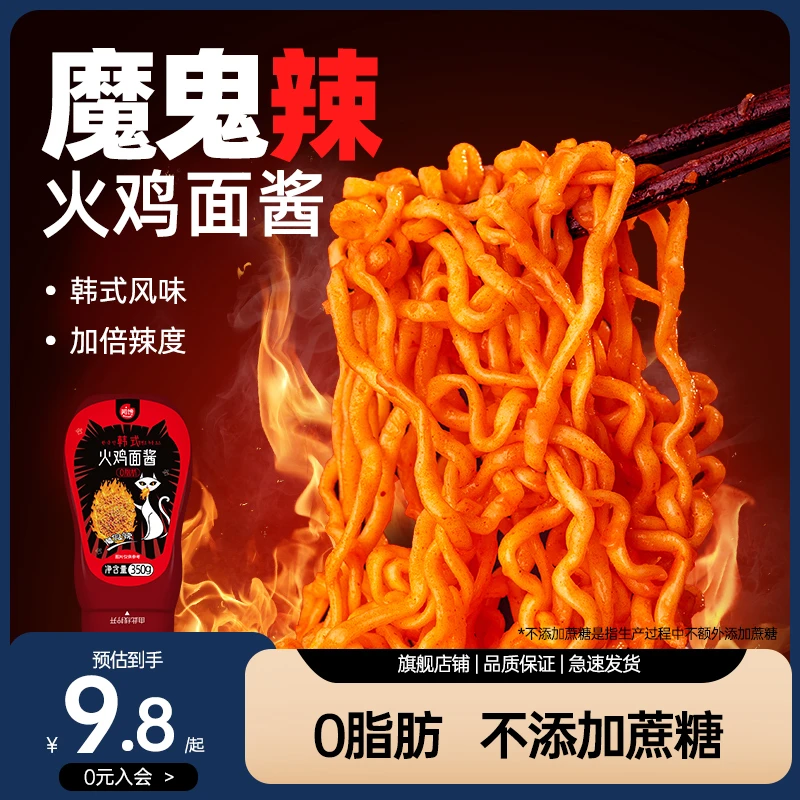 0脂火鸡面酱爆辣过瘾韩式风味火鸡面酱料香辣干拌家用调味酱