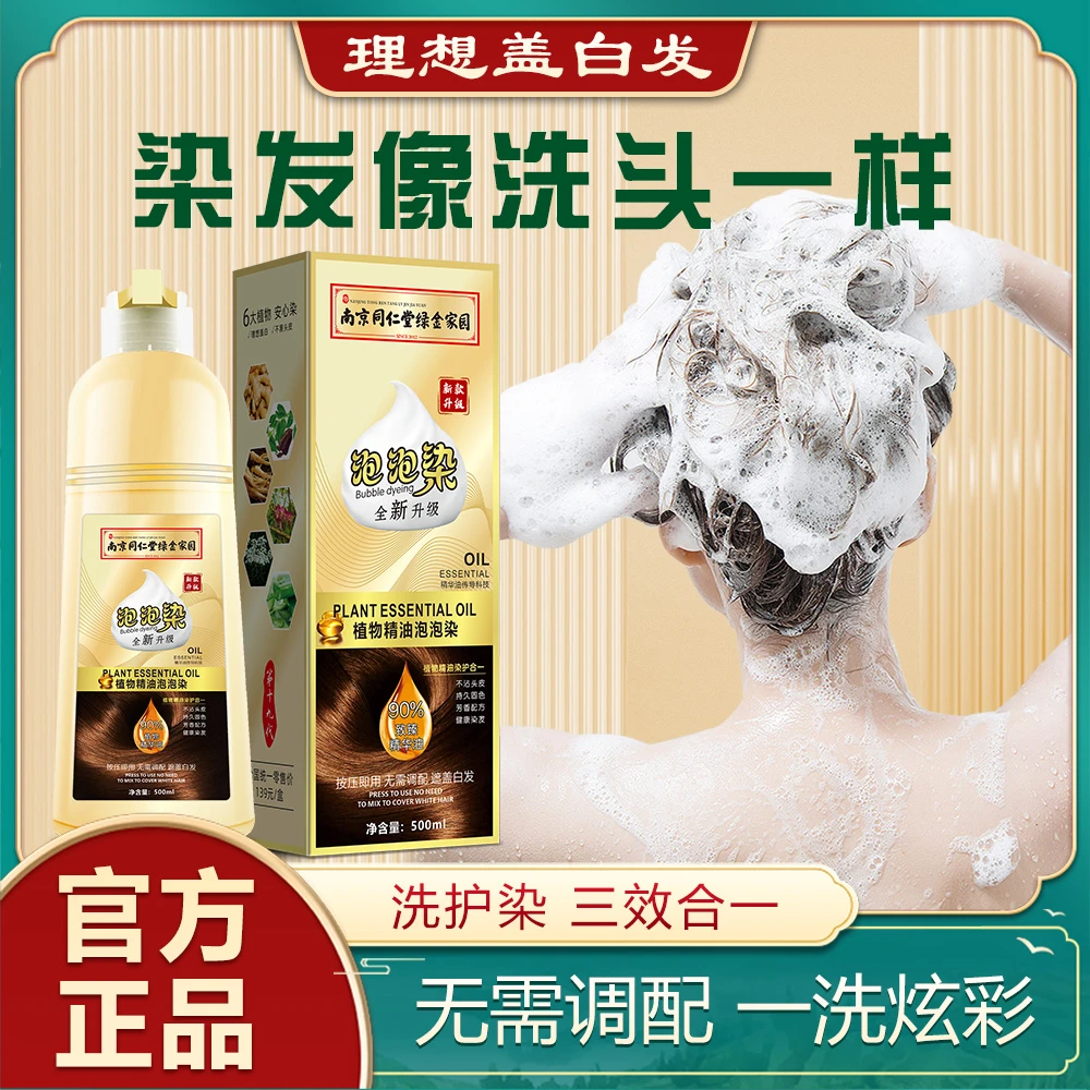 植物染发膏泡泡一洗黑染发剂温和天然无刺激遮盖白发2024流行色