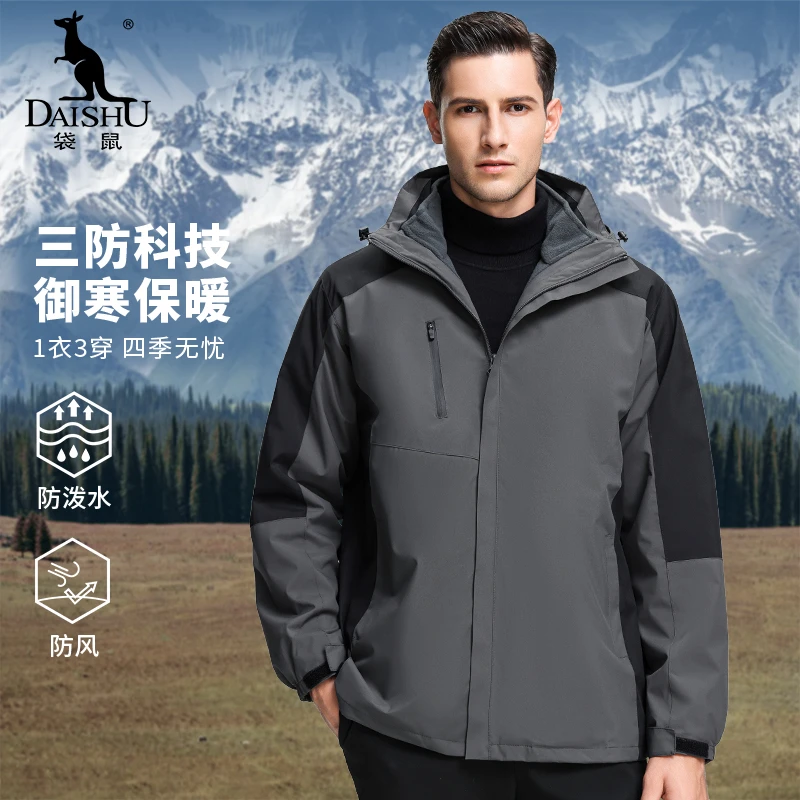 Dai Shu/袋鼠户外冲锋衣男三合一外套四季款休闲男装工装夹克秋冬