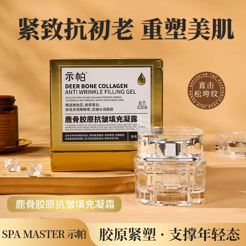 【骨胶原填充霜】示帕鹿骨胶原抗皱填充凝露（新）