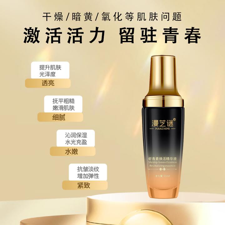【阿捷专属】漫芝谜虾青素焕活精华液
