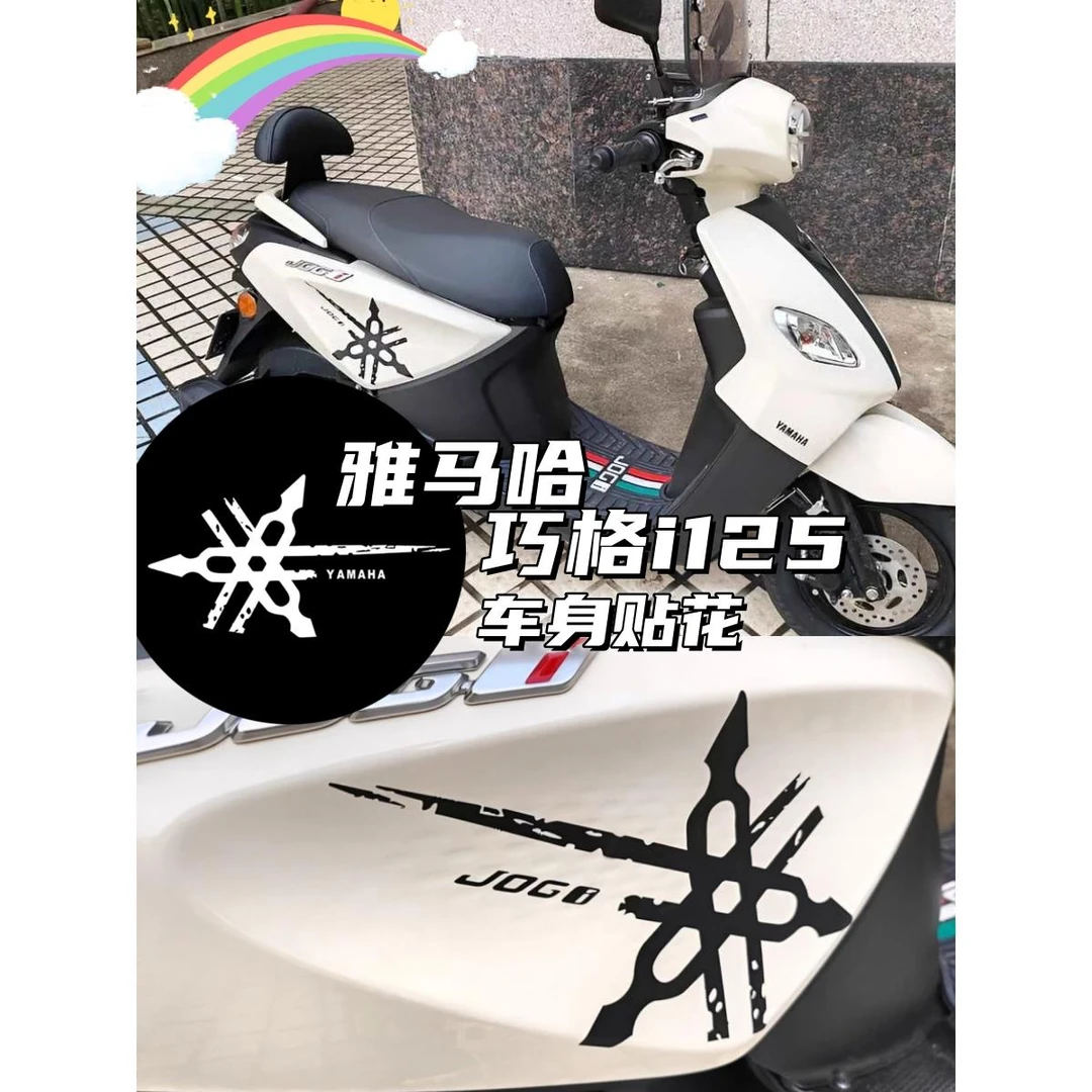 适用YAMAHA雅马哈巧格i125 JOGi车贴改装箭头拉花彩贴车身拉花贴