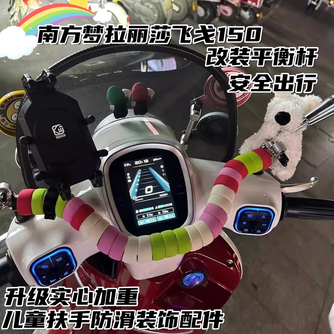 适用24款南方梦拉丽莎飞戈150改装平衡杆儿童扶手拓展杠超级玛丽