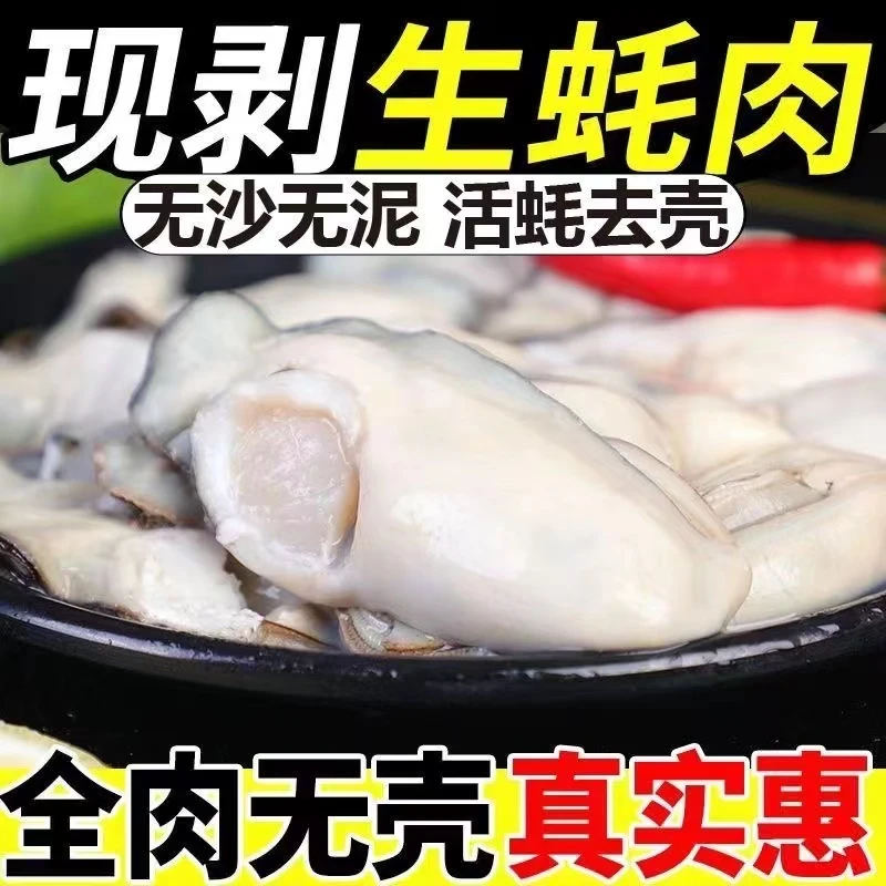 新鲜现剥大个无沙生蚝肉 6斤 肉质鲜嫩产地直发速冻锁鲜冷链发货
