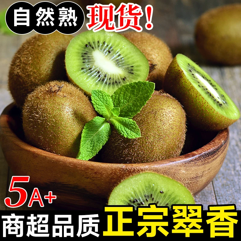 正宗【陕西翠香猕猴桃】当季新鲜水果绿心奇异果2-5斤香甜多汁