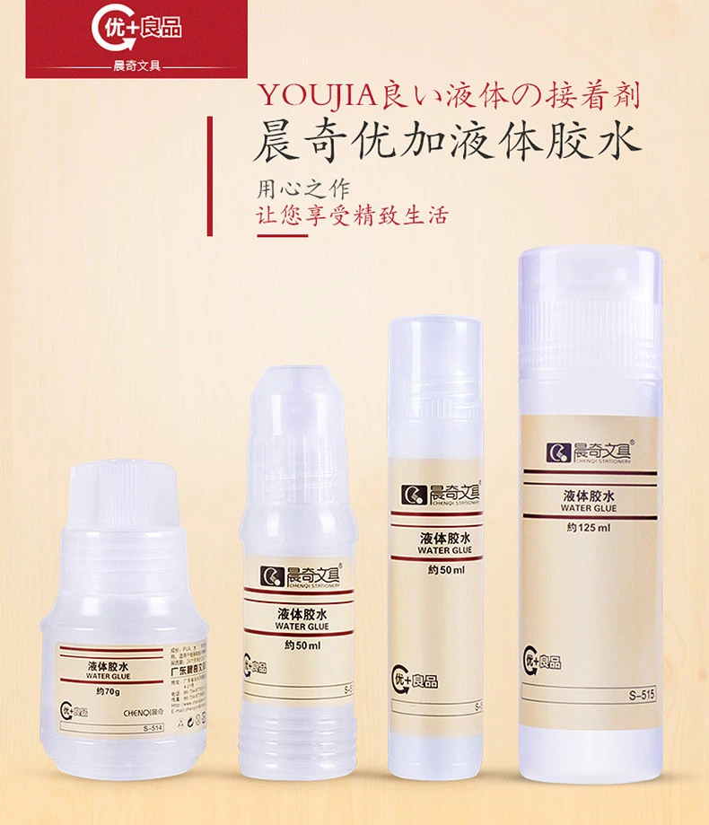 新疆包邮晨奇514液体胶水