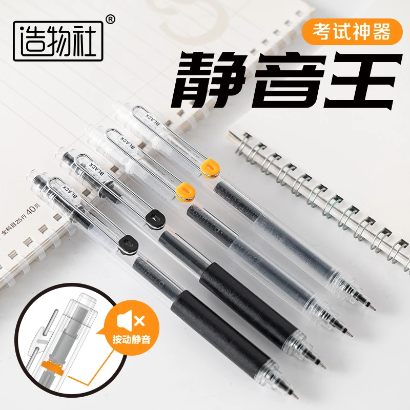 新疆包邮造物社JG57按动静音中性笔