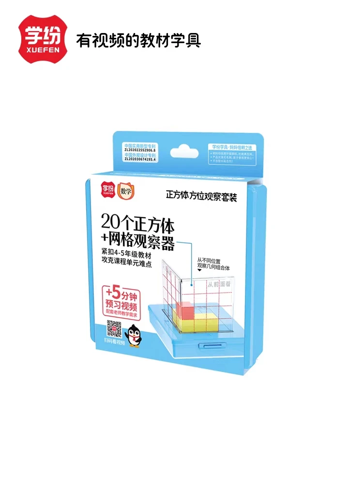 新疆包邮学纷9340正方体积木数学教具三视图立体模型