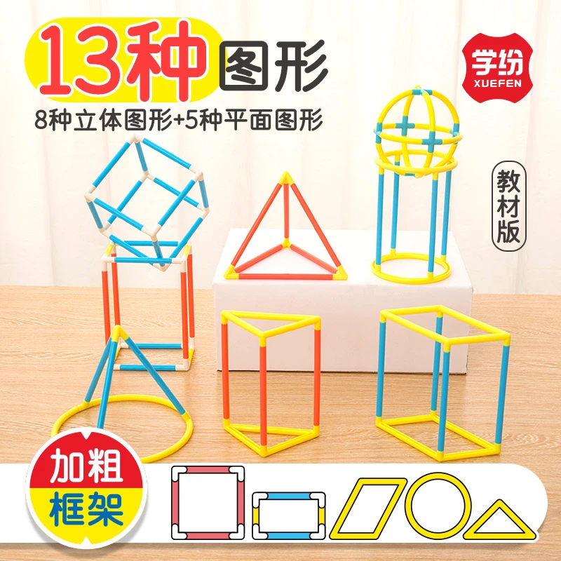 新疆包邮学纷9322搭建几何体