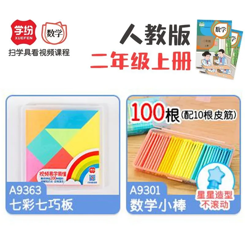 学纷二年级数学教具全套几何体观察器角认识学具七巧板卷尺活动角