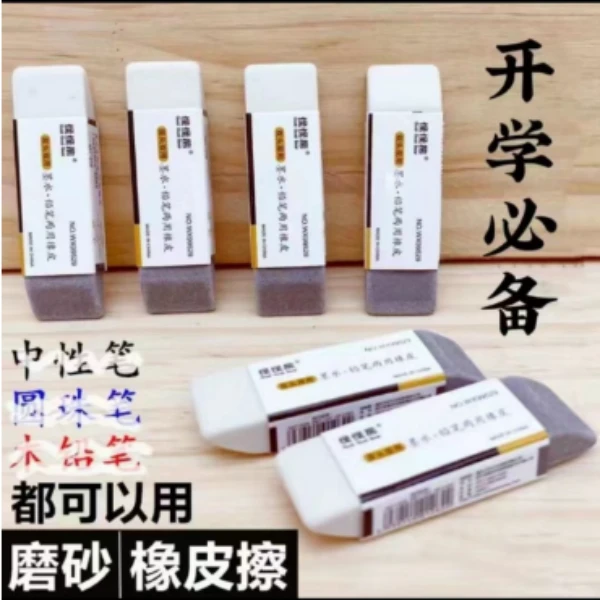 新疆包邮磨砂橡皮擦