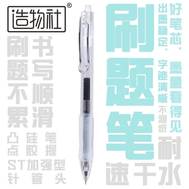 新疆包邮造物社JG15 ST笔尖刷题笔按动笔