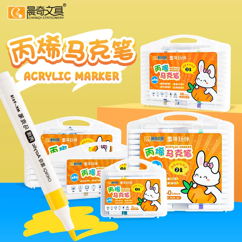 新疆包邮晨奇9618-24色丙烯马克笔