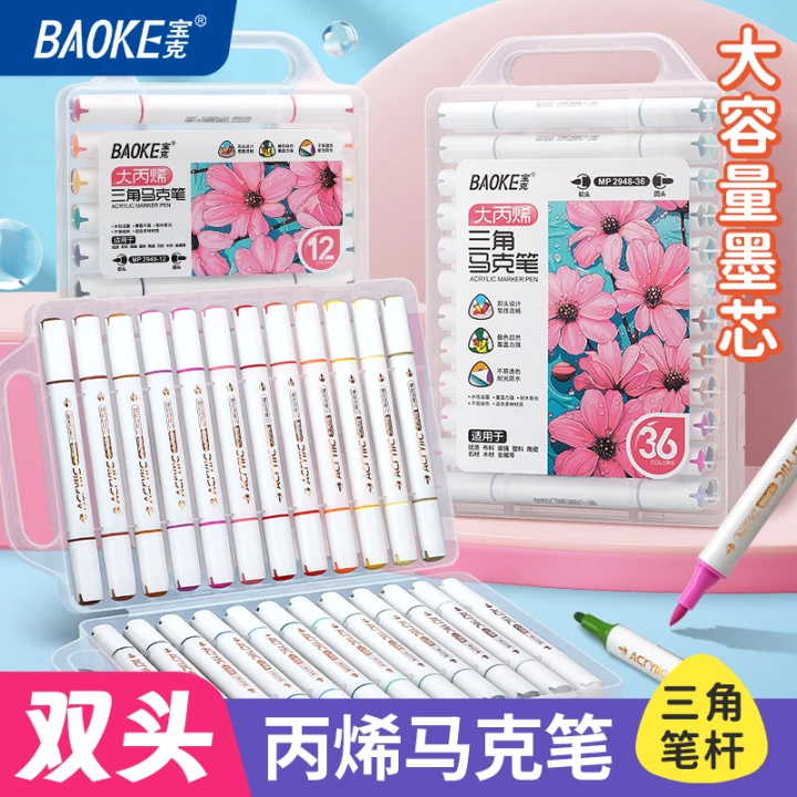 新疆包邮宝克2948-24色丙烯马克笔