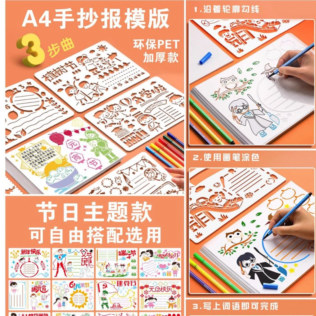 新疆包邮手抄报模版通用版