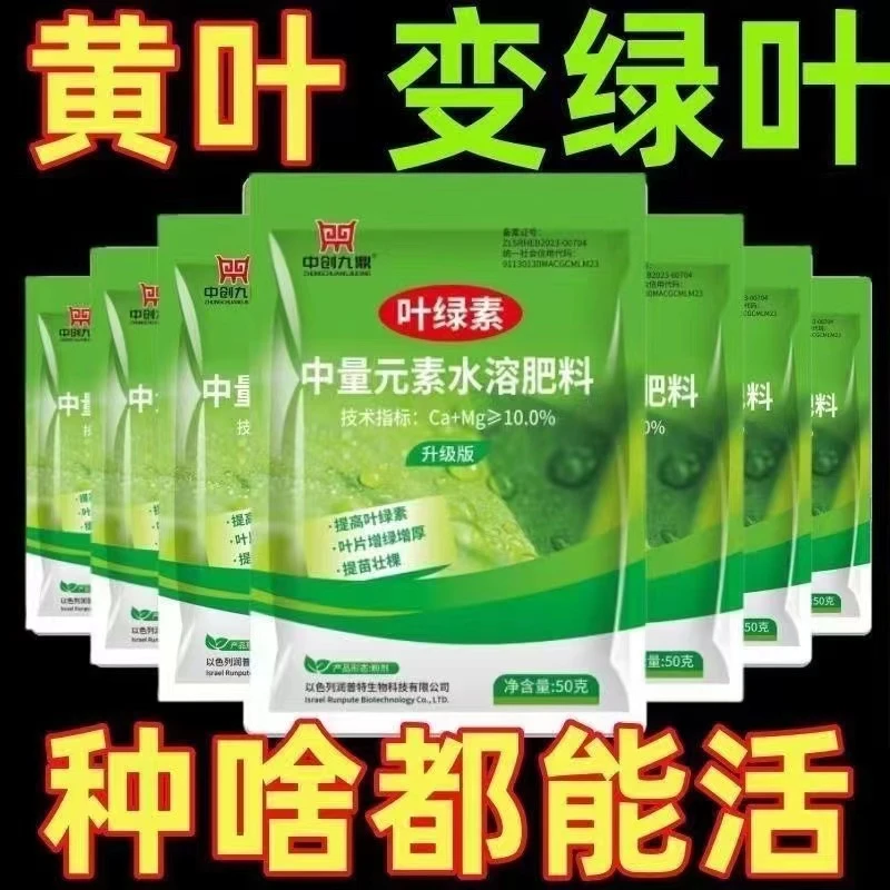 叶面肥进口增厚增绿壮棵提苗肥料花卉果树蔬菜通用正品叶绿素
