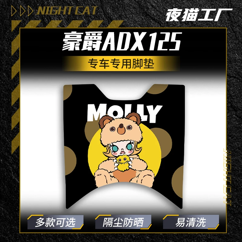适用于豪爵ADX125脚垫个性耐磨摩托车脚垫踏板防尘垫防蹭改装配件