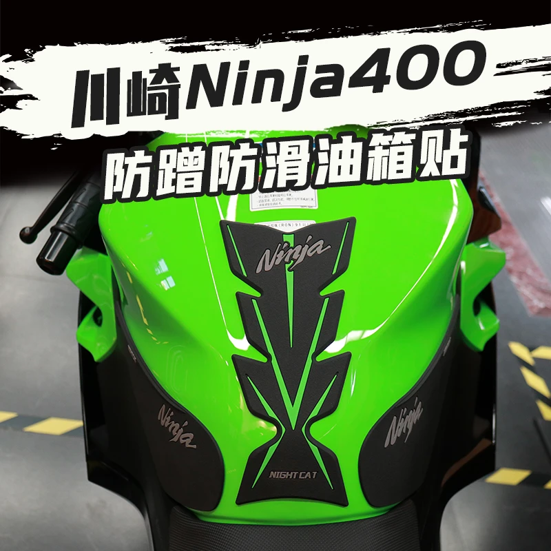 适用川崎忍者ninja400忍者400/500改装摩托车贴油箱贴防滑贴车贴