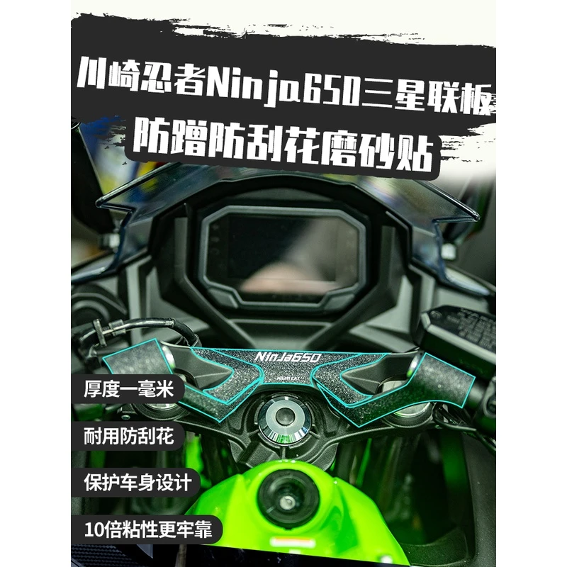 适用川崎忍者ninja650三星联板磨砂改装件摩托车防水防蹭防刮贴纸