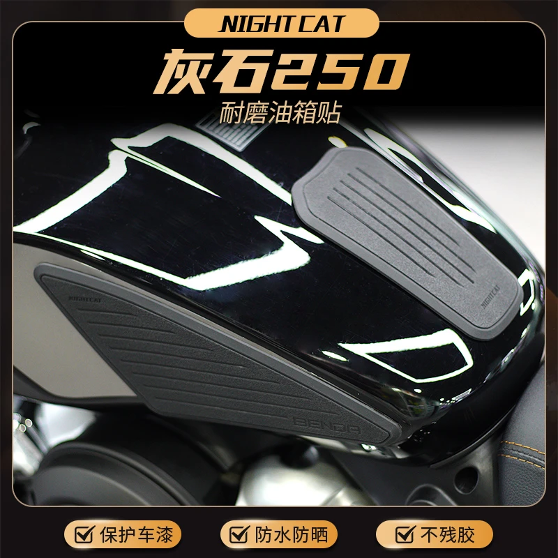 适用奔达灰石250改装摩托车贴油箱贴防滑贴鱼骨贴车身车贴
