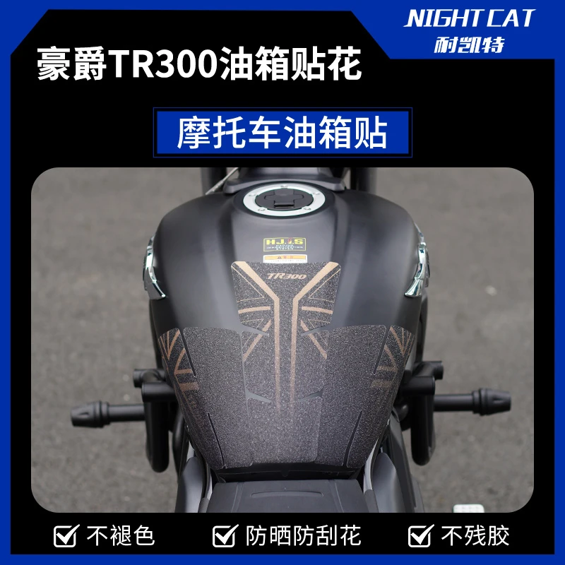 适用铃木豪爵tr300油箱贴鱼骨贴改装防滑贴油箱贴纸贴花