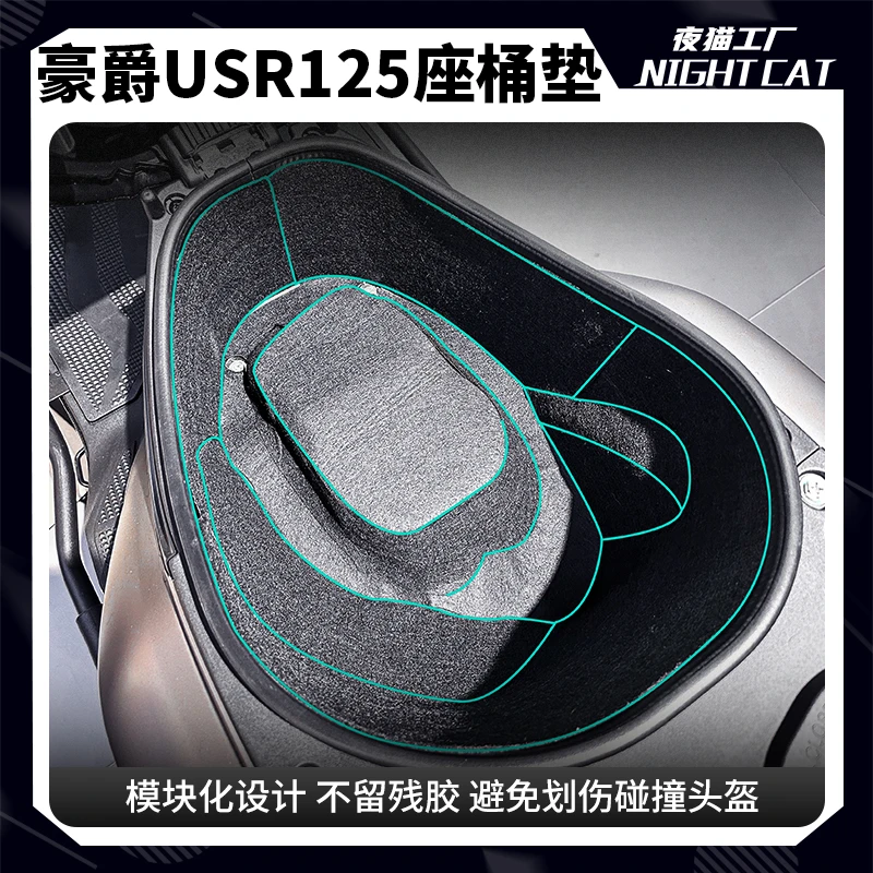 适用豪爵USR125改装坐桶垫座桶内衬保护垫贴纸改装配件
