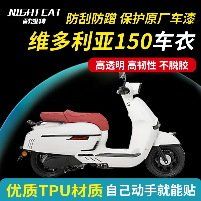 耐凯特NIGHTCAT 维多利亚150隐形车衣仪表大灯贴膜碳纤维改装车膜