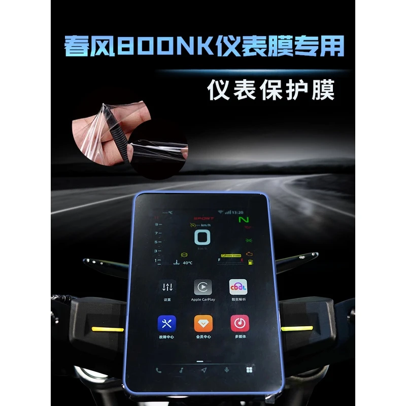 NIGHTCAT 春风800NK仪表膜保护改装件摩托车隐形大灯防刮贴膜