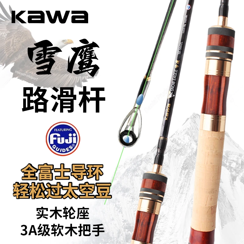 KAWA新款路滑竿雪鹰滑漂专用全富士大导环淡水海水纺车轮路亚竿