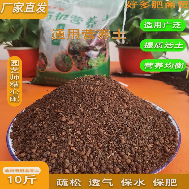 通用型营养土养花专用土种花花土家用种菜土壤种植土绿萝多肉泥土