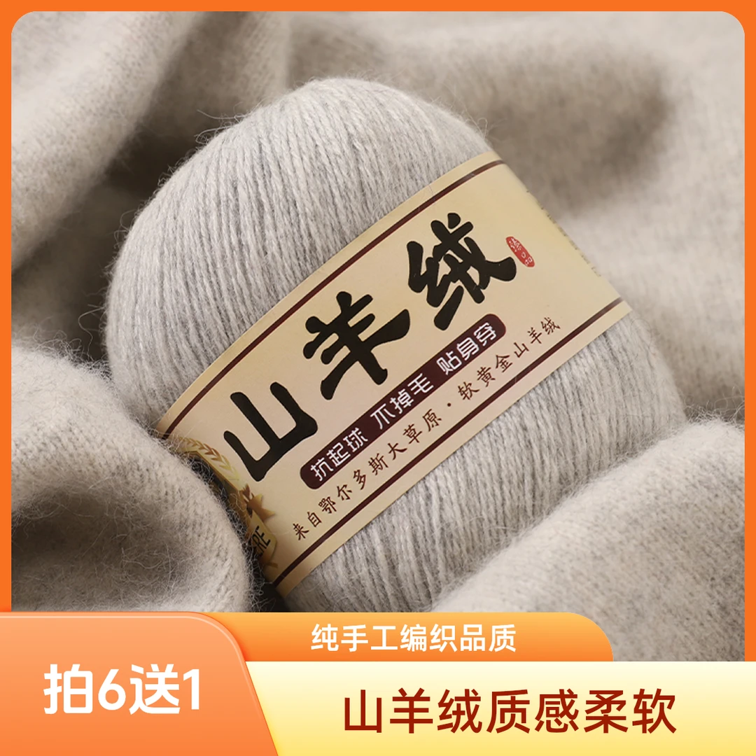 正品柔软手工编织纯山羊绒线收编中粗毛衣线毛线团满六两送一两