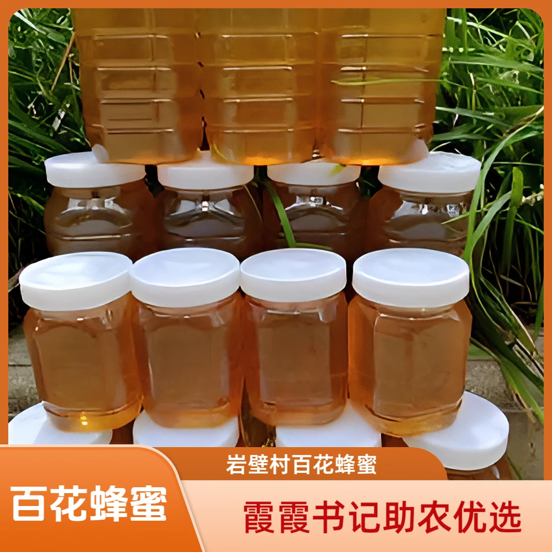 岩壁村百花蜂蜜蜂蛹